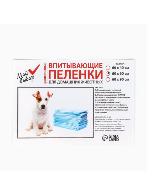 Пеленки впитывающие «Мой выбор», 60×60 см, целлюлозные, набор 30 шт.