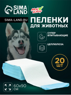 Пеленки впитывающие «Мой выбор», 60×90 см, целлюлозные, набор 30 шт.