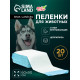Пеленки впитывающие «Мой выбор», 60×90 см, целлюлозные, набор 30 шт.