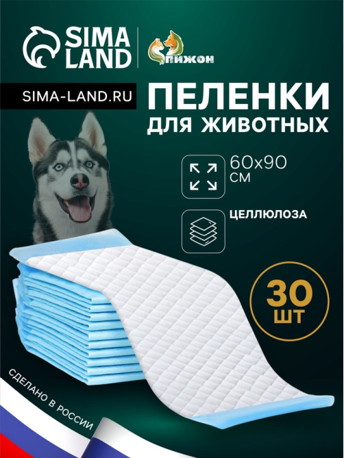 Впитывающие пелёнки для животных «ПИЖОН», 60×90 см, набор 30 шт., целлюлоза