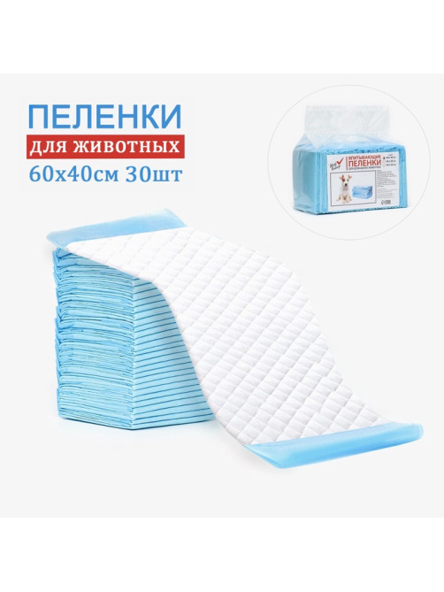 Пелёнки впитывающие «Мой выбор», 60×40 см, набор 30 шт., целлюлоза