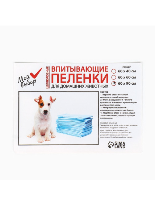 Пеленки впитывающие «Мой выбор», 60×90 см, целлюлозные, набор 30 шт.