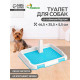 Туалет для собак, 46.5×35.5×5.5 см, со съёмным бортом, решёткой и столбиком, пластик, голубой