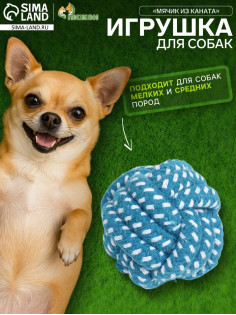 Мячик из каната, до 50 г, 6 см, синий