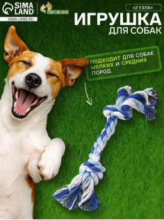 Игрушка канатная «2 узла», средняя, цвет МИКС