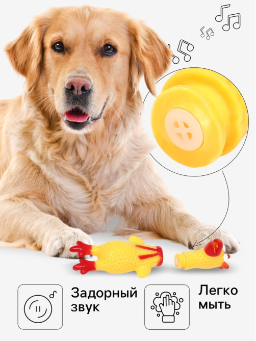 Игрушка пищащая «Петух» для собак, 16 см, желтая
