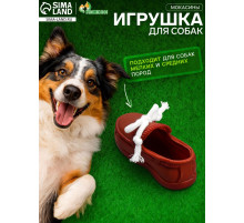 Игрушка с канатом «Мокасины», 13 см, тёмно-коричневая