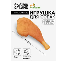 Игрушка для собак «Куриный окорок», 15.5 см, пищащая, винил, оранжевая