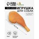 Игрушка для собак «Куриный окорок», 15.5 см, пищащая, винил, оранжевая