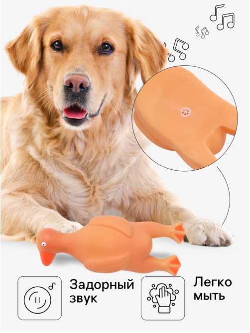 Игрушка для собак «Большая утка», 18 см, пищащая, винил, оранжевая