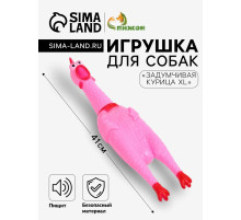 Игрушка пищащая «Задумчивая курица XL» для собак, 41 см, розовая