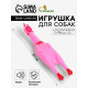Игрушка пищащая «Задумчивая курица XL» для собак, 41 см, розовая