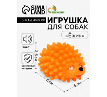 Игрушка пищащая «Ёжик» мини для собак, 5 см, оранжевая