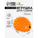 Игрушка пищащая «Ёжик» мини для собак, 5 см, оранжевая