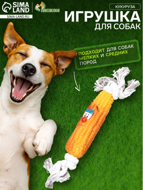 Игрушка на канате «Кукуруза» для собак, 30 см, кукуруза 14 см, жёлтая