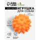 Игрушка для собак «Мяч с шипами», 6.5 см, пищащая, винил, оранжевая