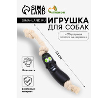Игрушка для собак «Обугленная сосиска на верёвке», 14 см, чёрная
