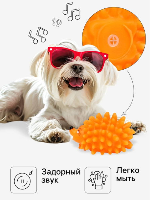 Игрушка пищащая «Ёжик» мини для собак, 5 см, оранжевая