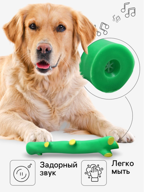 Игрушка для собак «Ветка», 21.5 см, пищащая, зелёная