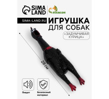 Игрушка для собак «Задумчивая курица», 28 см, пищащая, цвет МИКС