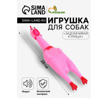 Игрушка для собак «Задумчивая курица», 28 см, пищащая, розовая