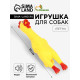 Игрушка для собак «Петух», 16 см, пищащая, винил, жёлтая