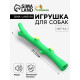 Игрушка для собак «Ветка», 21.5 см, пищащая, зелёная