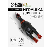 Игрушка для собак малая «Задумчивая курица», 16.5 см, пищащая, винил, чёрная