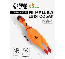 Игрушка пищащая «Курица пират» для собак, 28 см, жёлтая