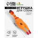Игрушка пищащая «Курица пират» для собак, 28 см, жёлтая