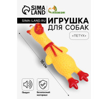 Игрушка пищащая «Петух» для собак, 16 см, желтая