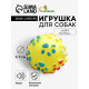 Игрушка для собак «Мяч Лапка», 6.5 см, пищащая, винил, жёлтая