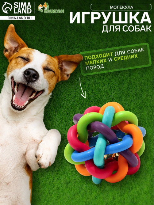 Мяч для собак «Молекула», 7 см, с бубенчиком, МИКС