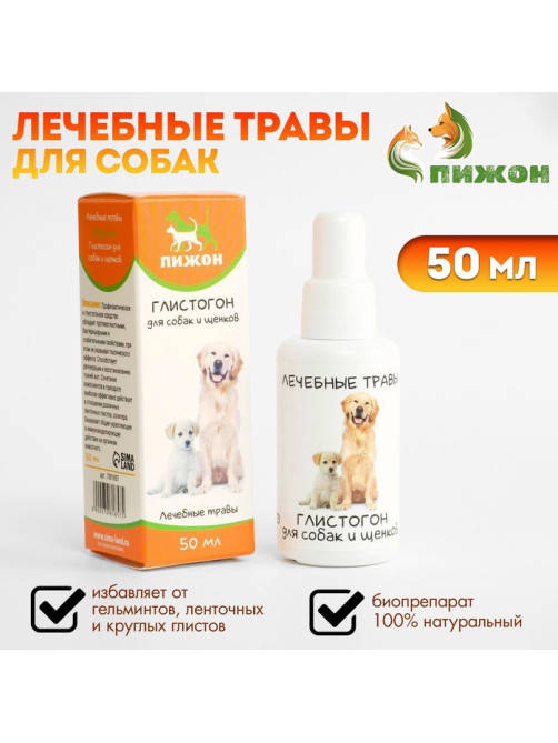 Лечебные травы «Пижон», глистогон, для собак, 50 мл