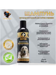 Шампунь антипаразитарный «Пижон Premium», 250 мл, двойная защита, для собак и щенков