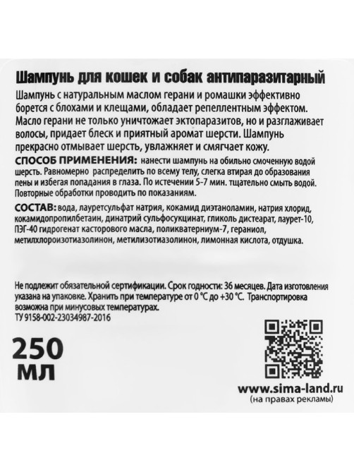 Шампунь антипаразитарный от блох и клещей «Пижон», 250 мл, для кошек и собак