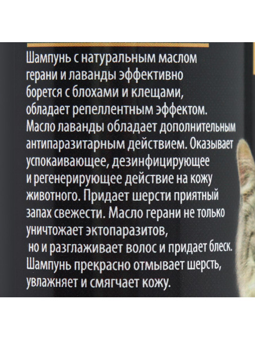 Шампунь антипаразитарный «Пижон Premium», 250 м, двойная защита, для кошек и котят
