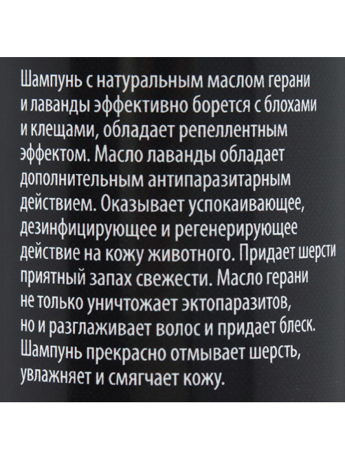 Шампунь антипаразитарный «Пижон Premium», 250 мл, двойная защита, для собак и щенков