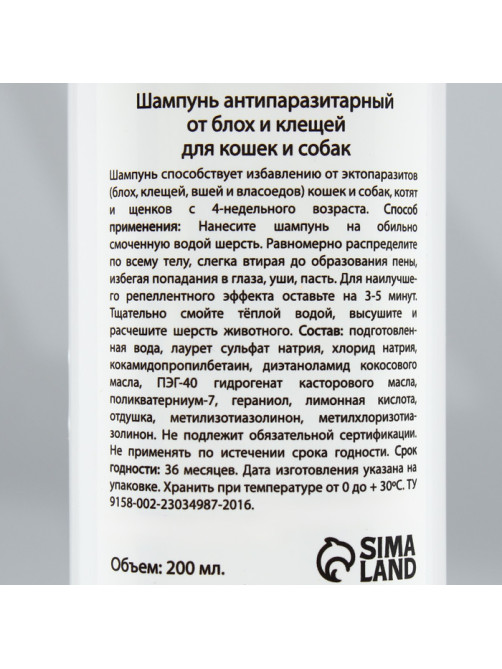 Шампунь антипаразитарный от блох и клещей «МОЙ ВЫБОР», 200 мл, для кошек и собак