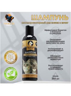 Шампунь антипаразитарный «Пижон Premium», 250 м, двойная защита, для кошек и котят