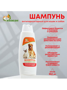 Шампунь антипаразитарный от блох и клещей «Пижон», 250 мл, для кошек и собак