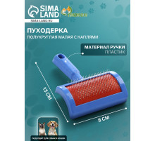 Пуходёрка малая, 8.5×13 см, полукруглая, с каплями, пластик, синяя