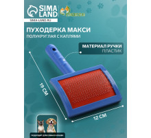 Пуходёрка макси, 12×20 с, полукруглая, с каплями, пластик, цвет МИКС