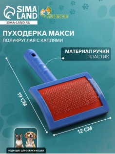 Пуходёрка макси, 12×20 с, полукруглая, с каплями, пластик, цвет МИКС