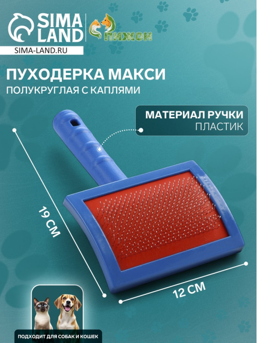 Пуходёрка макси, 12×20 с, полукруглая, с каплями, пластик, цвет МИКС