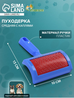 Пуходёрка средняя, 10×13 см, полукруглая, с каплями, пластик, синяя