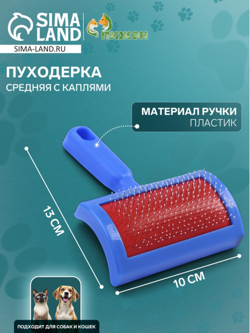 Пуходёрка средняя, 10×13 см, полукруглая, с каплями, пластик, синяя