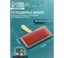 Пуходёрка большая Wood, 12×13 см, узкая, с каплями, деревянная ручка