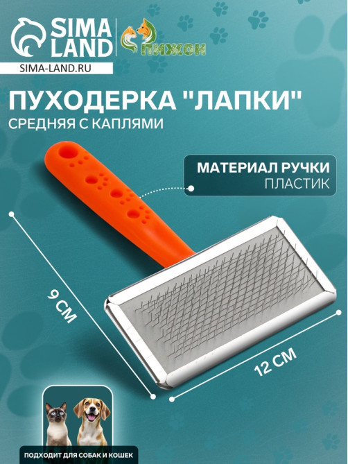 Пуходёрка «Лапки» средняя, 9×12 см, с каплями, оранжевая