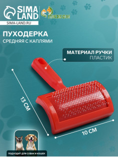 Пуходёрка средняя, 10×13 см, полукруглая, с каплями, пластик, красная